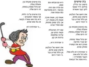 שירה בציבור עם מצגת