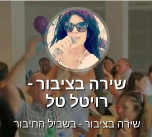 ערבי שירה בציבור